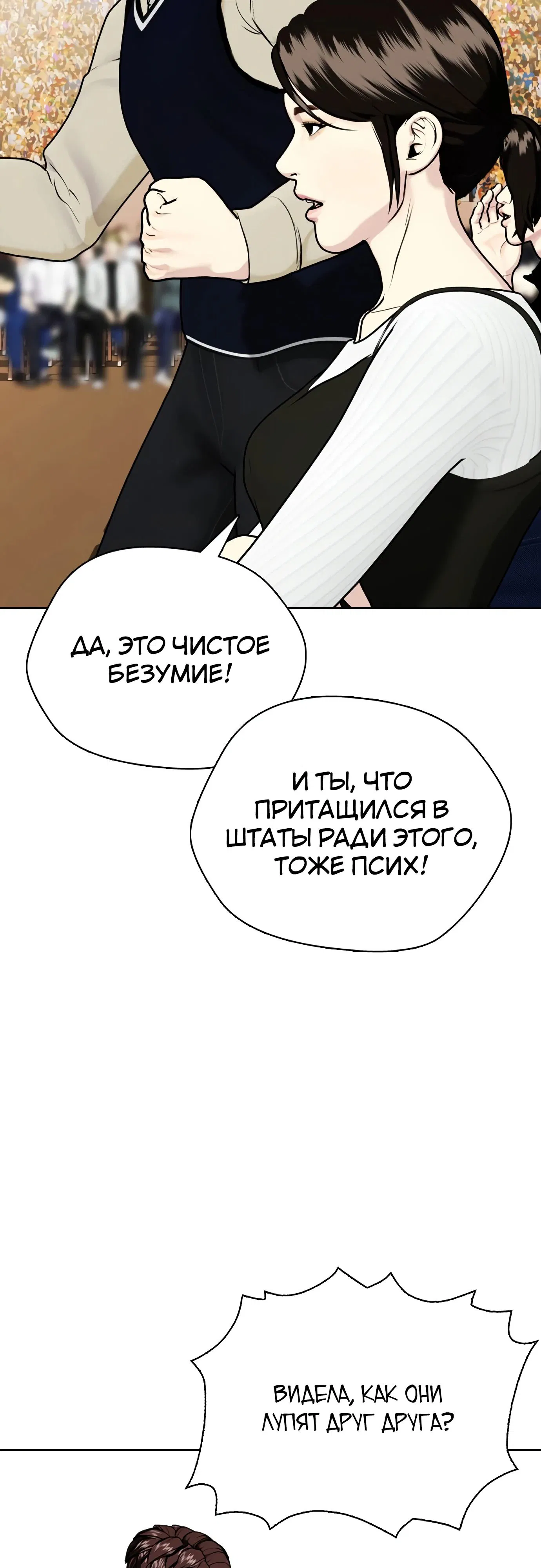 Манга Тот, над кем издеваются, слишком хорош в борьбе - Глава 105 Страница 17