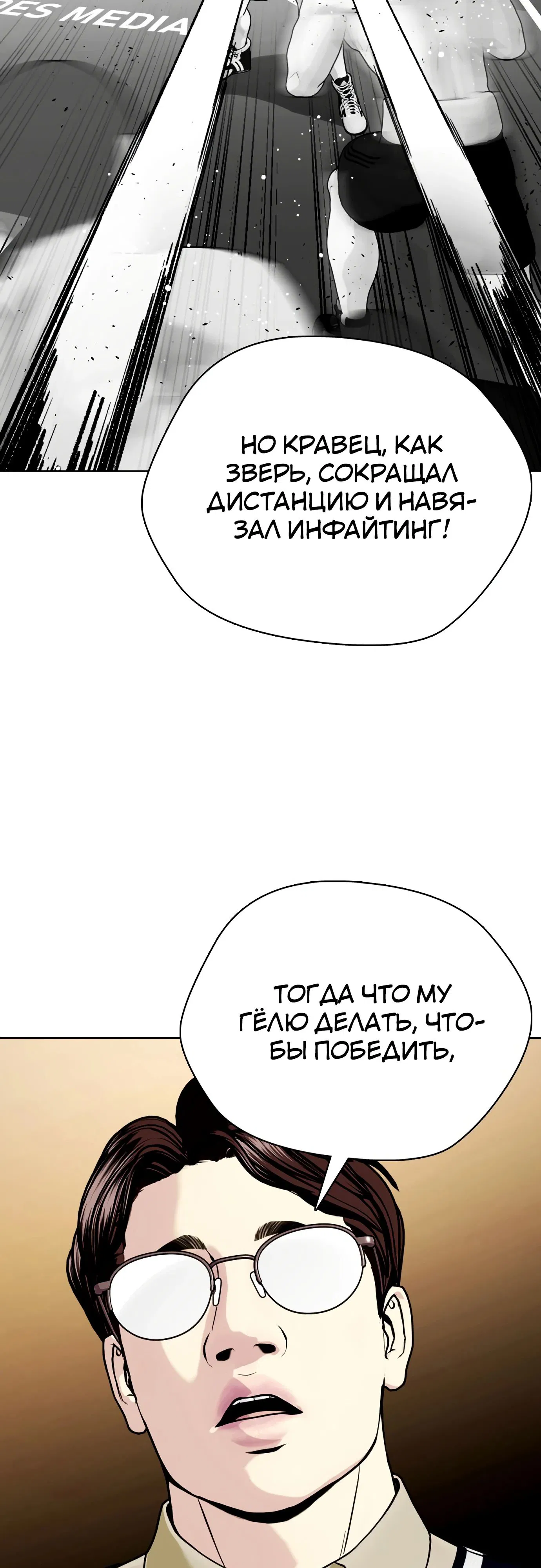 Манга Тот, над кем издеваются, слишком хорош в борьбе - Глава 105 Страница 39