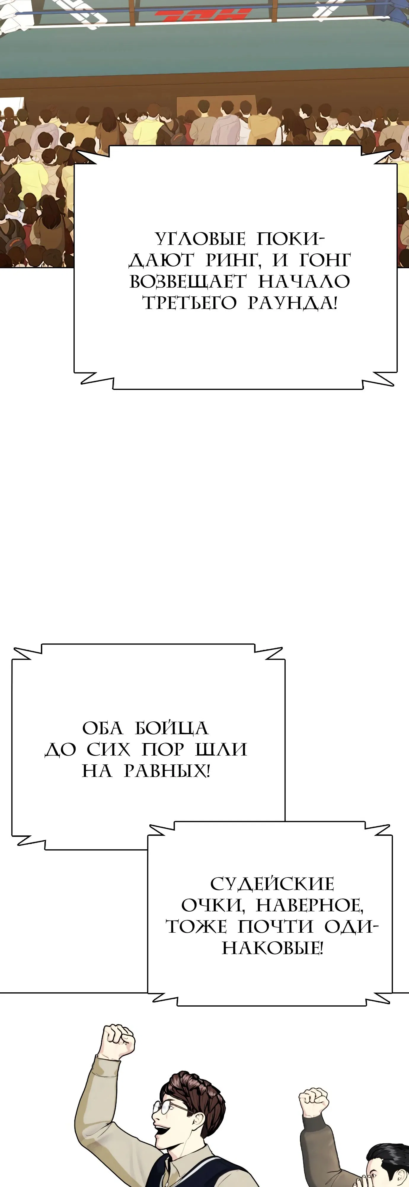 Манга Тот, над кем издеваются, слишком хорош в борьбе - Глава 105 Страница 54