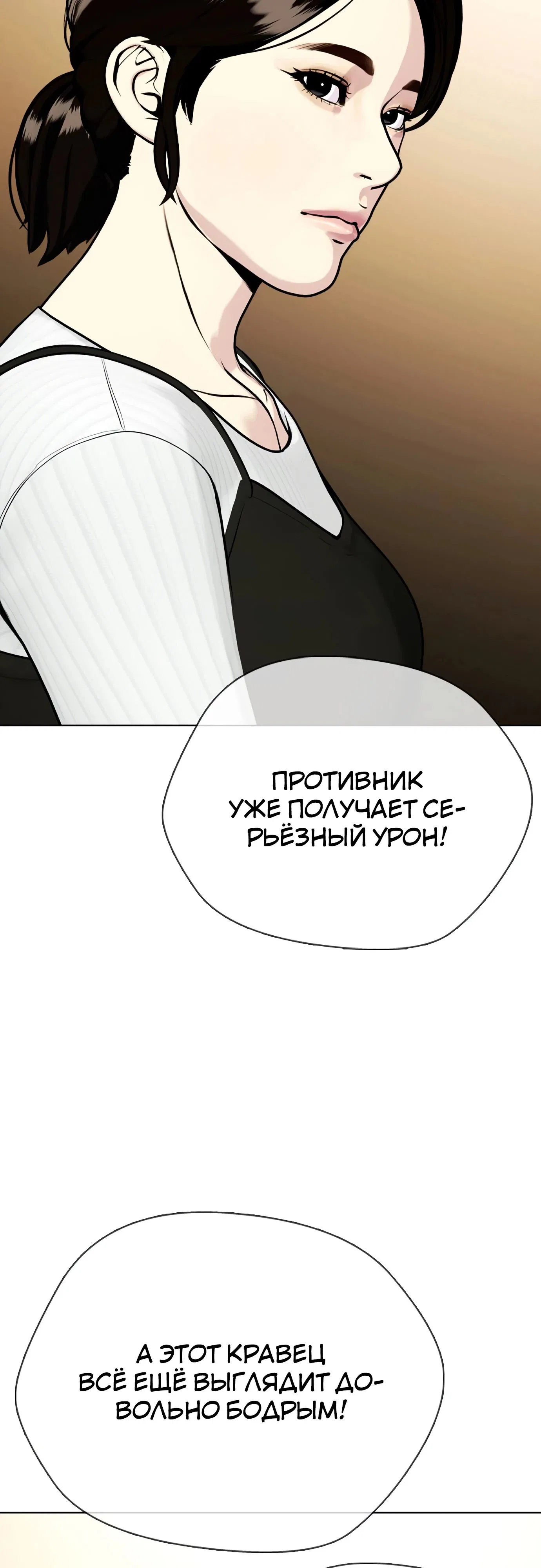 Манга Тот, над кем издеваются, слишком хорош в борьбе - Глава 105 Страница 23