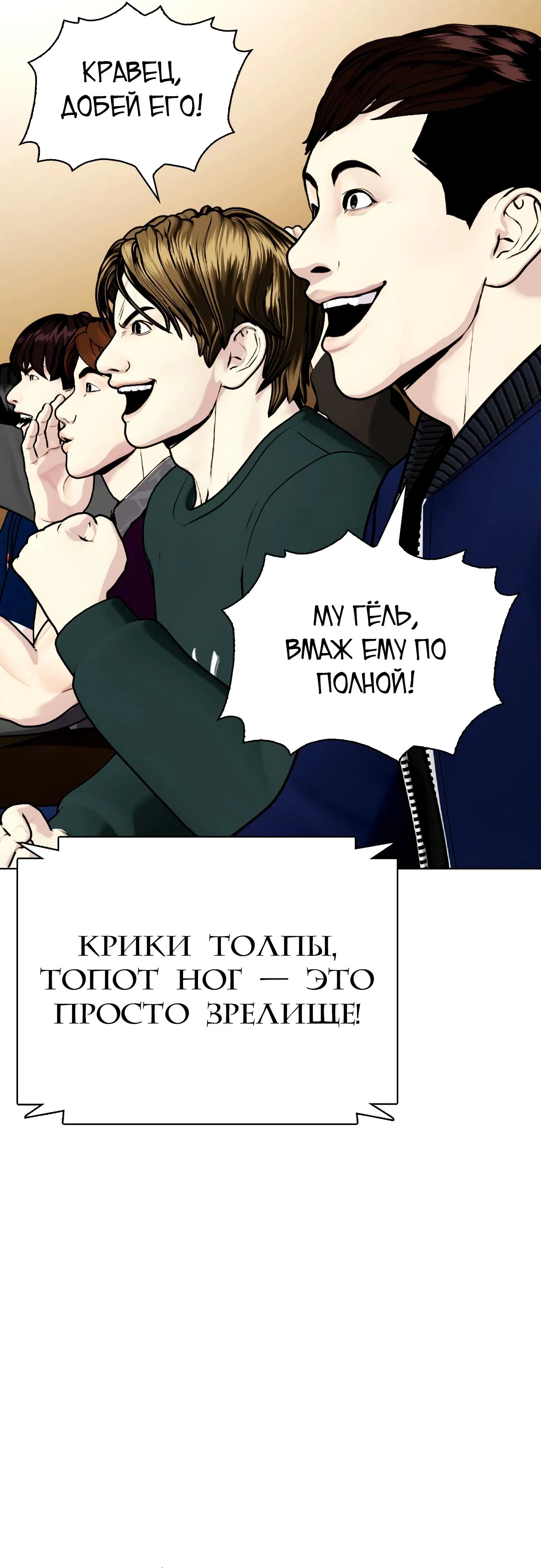 Манга Тот, над кем издеваются, слишком хорош в борьбе - Глава 105 Страница 10