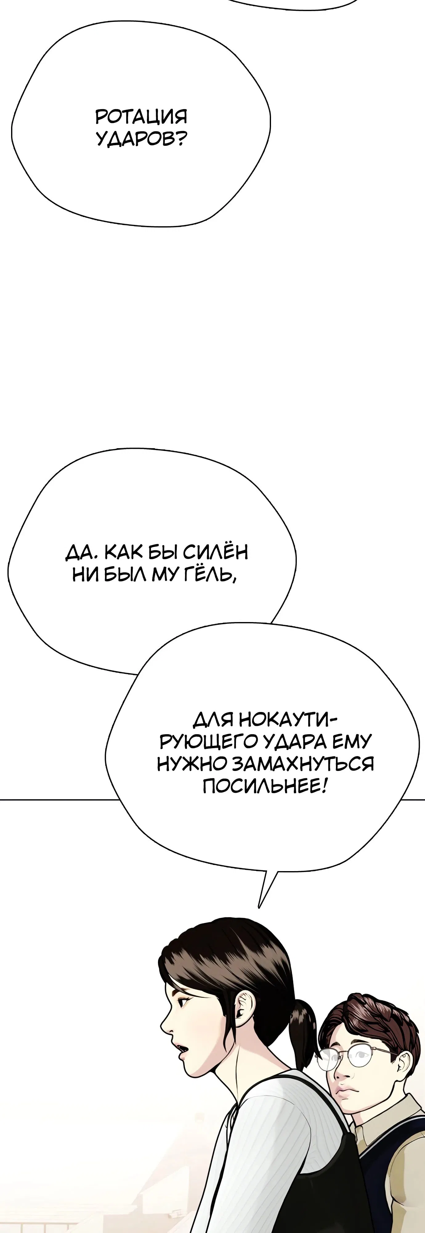 Манга Тот, над кем издеваются, слишком хорош в борьбе - Глава 105 Страница 32