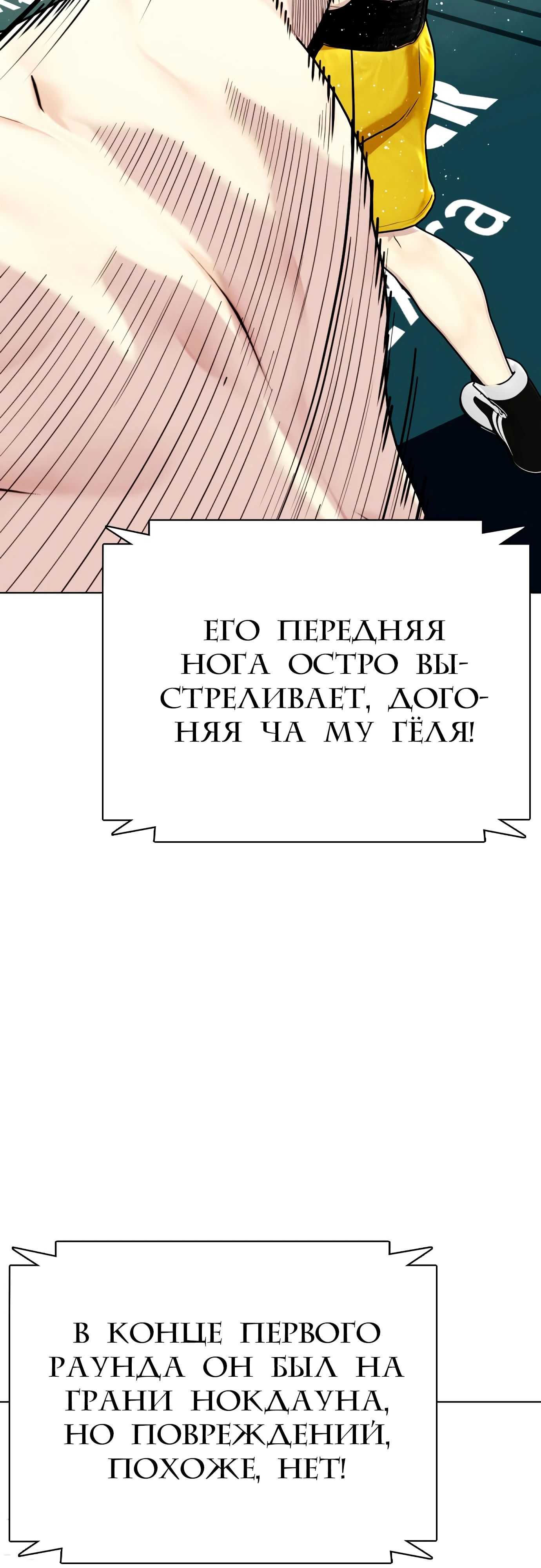 Манга Тот, над кем издеваются, слишком хорош в борьбе - Глава 105 Страница 4