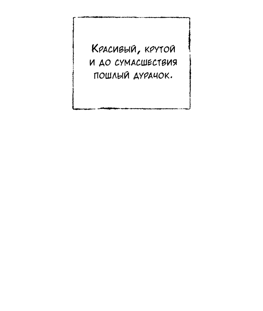 Манга Безответная любовь! Лёд тронулся - Глава 3 Страница 60