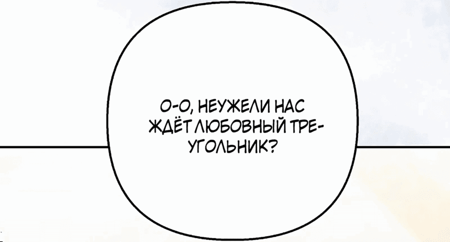 Манга Развод будет готов за 3 секунды - Глава 60 Страница 69