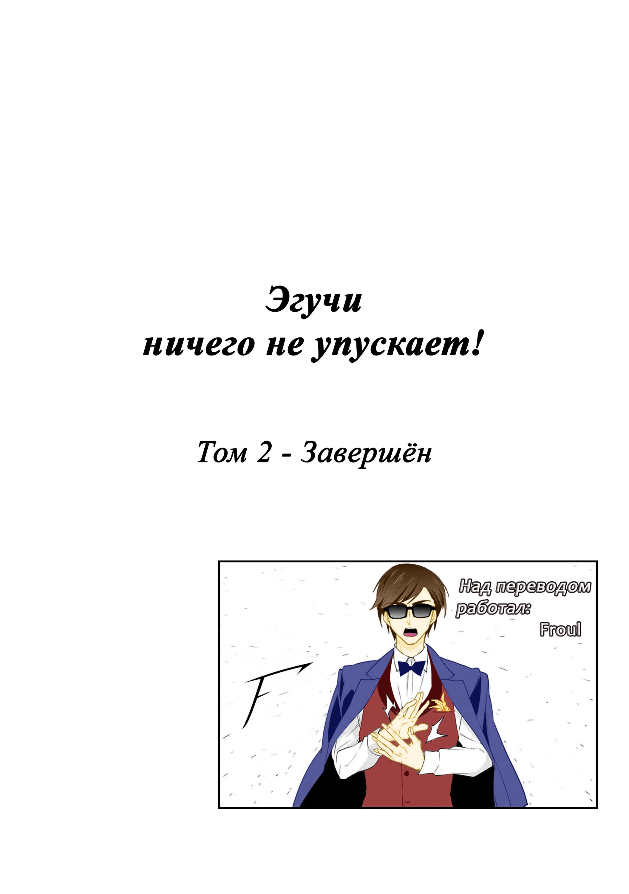 Манга Эгучи ничего не упускает! - Глава 12 Страница 23