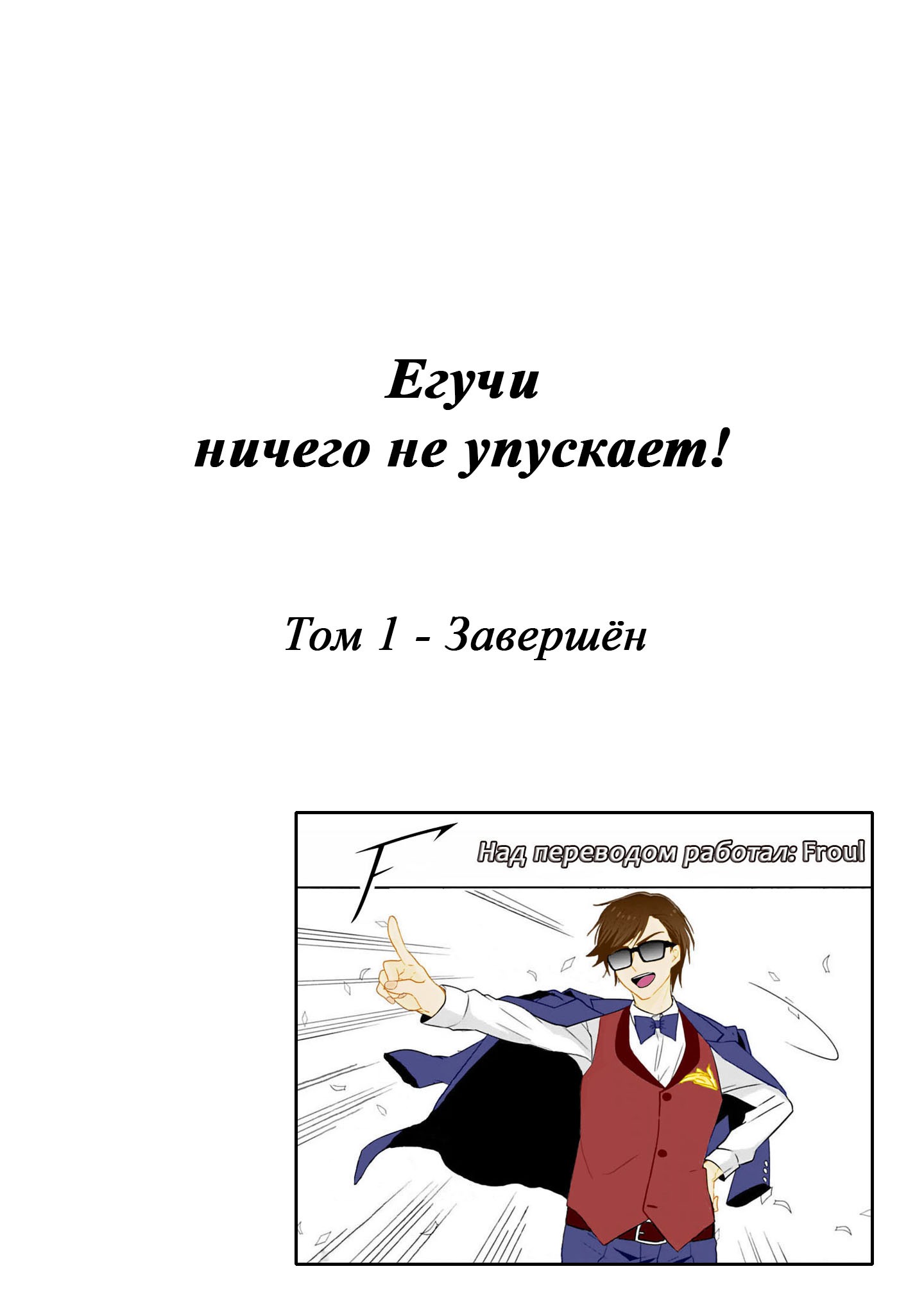 Манга Эгучи ничего не упускает! - Глава 6 Страница 19