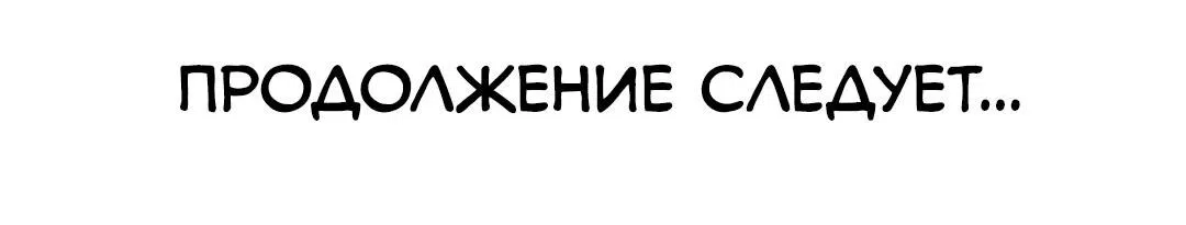 Манга Дом - Глава 11 Страница 45