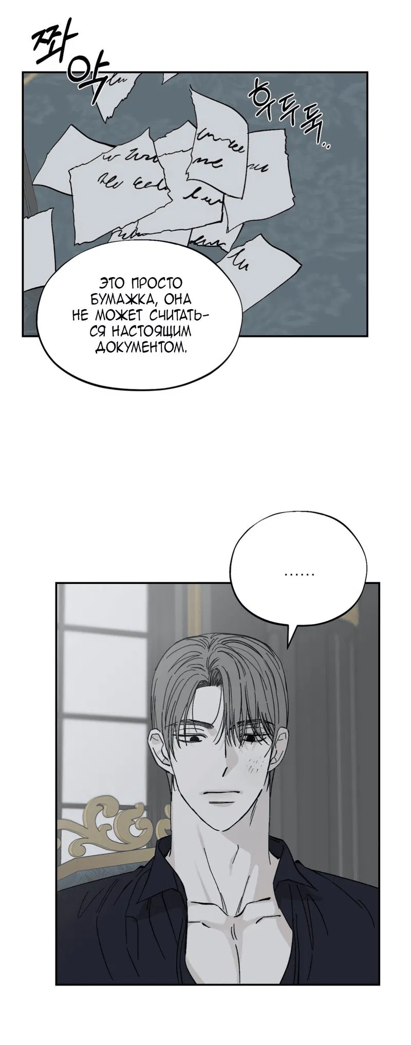 Манга Дом - Глава 30 Страница 42
