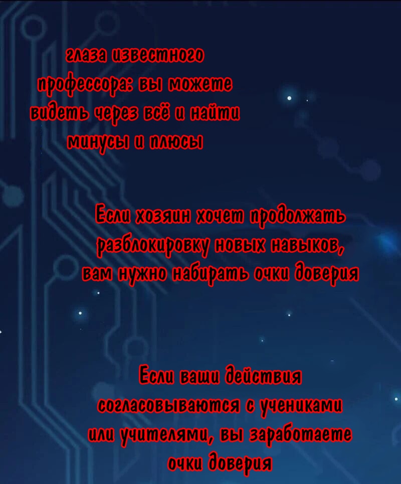 Манга Безумный профессор в школьном кампусе - Глава 1 Страница 41