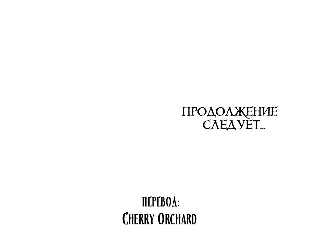 Манга Зови меня хозяйкой - Глава 33 Страница 62