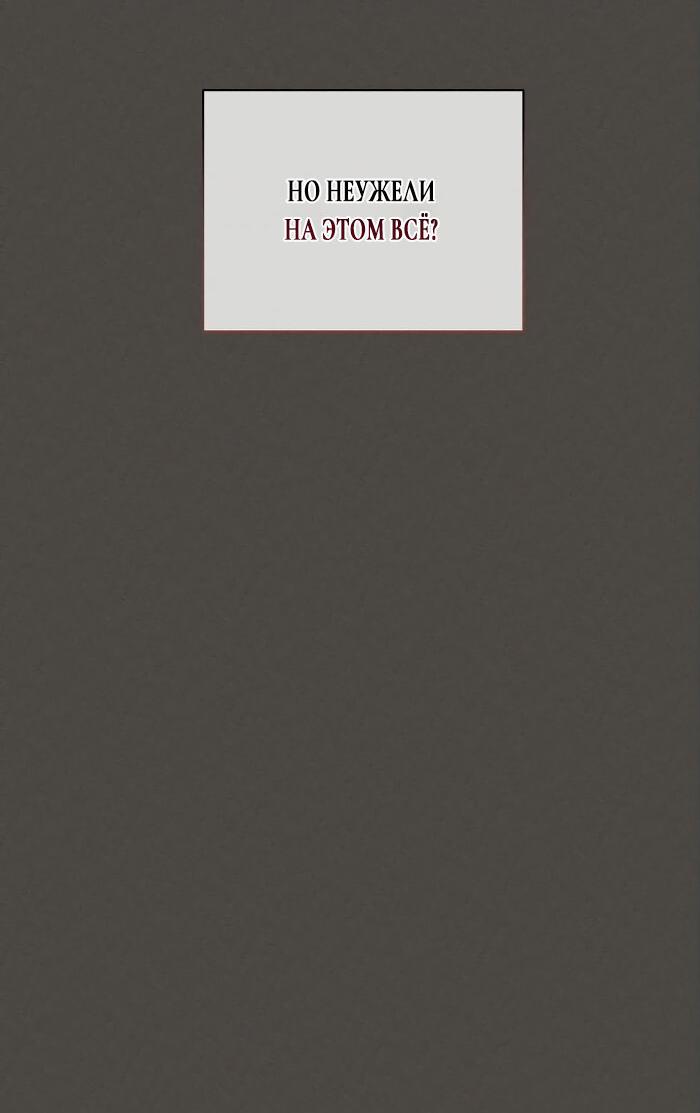 Манга Ненавидящий меня муж потерял память - Глава 29 Страница 28