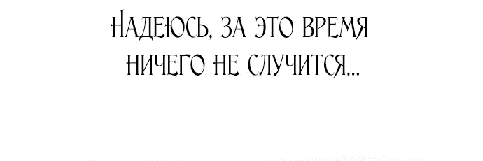 Манга Ненавидящий меня муж потерял память - Глава 45 Страница 73