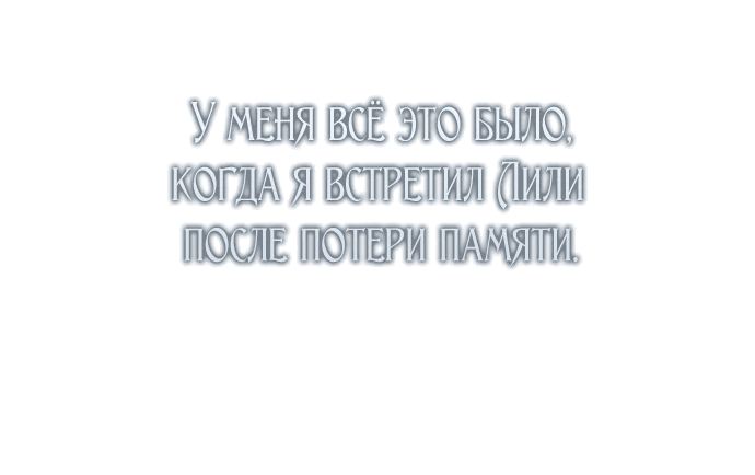 Манга Ненавидящий меня муж потерял память - Глава 49 Страница 49