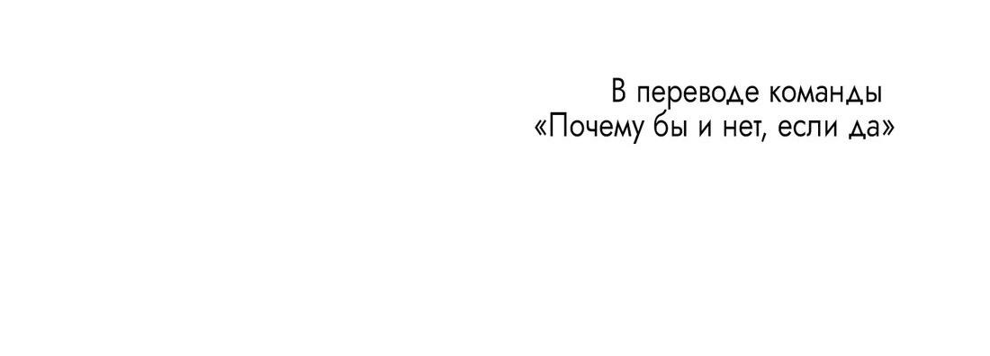 Манга Спаситель понедельника - Глава 23 Страница 105