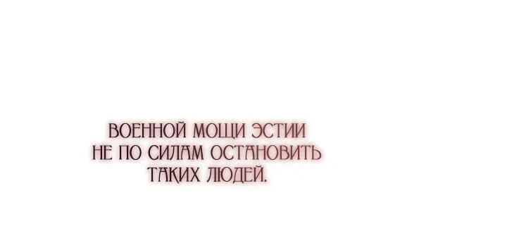 Манга Похищение невесты - Глава 16 Страница 45