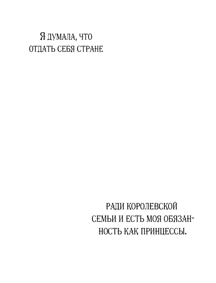 Манга Похищение невесты - Глава 52 Страница 51