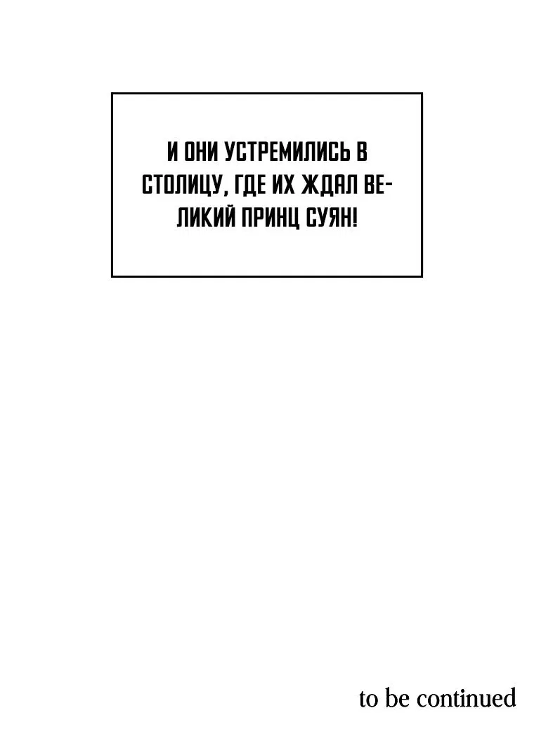 Манга Наращивание мышц в Чосоне - Глава 29 Страница 68