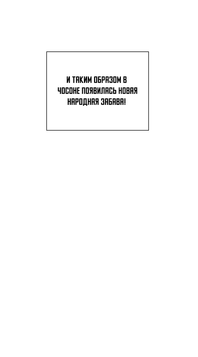 Манга Наращивание мышц в Чосоне - Глава 38 Страница 61