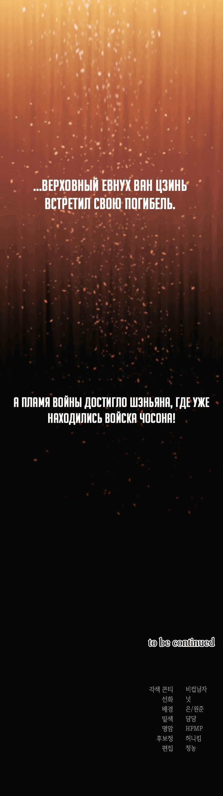 Манга Наращивание мышц в Чосоне - Глава 48 Страница 84