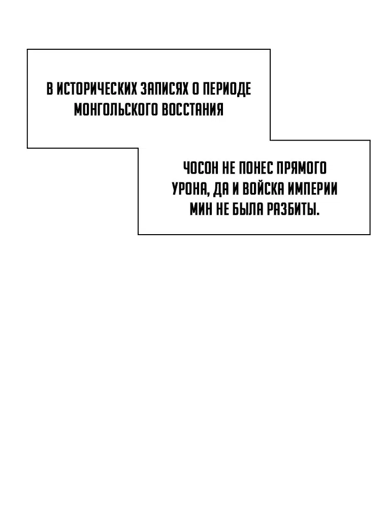 Манга Наращивание мышц в Чосоне - Глава 49 Страница 23