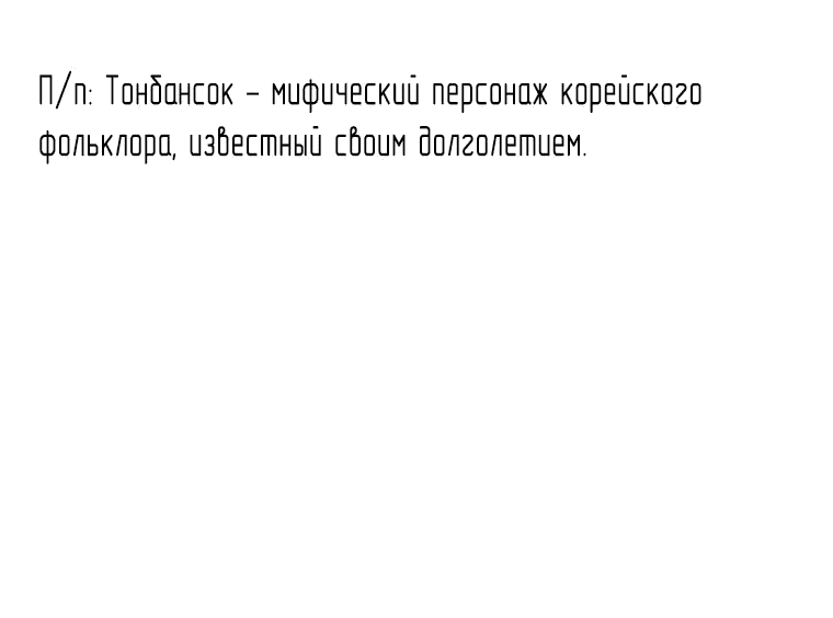 Манга Наращивание мышц в Чосоне - Глава 57 Страница 42