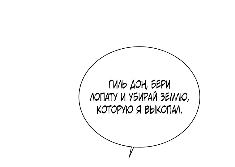 Манга Наращивание мышц в Чосоне - Глава 78 Страница 33
