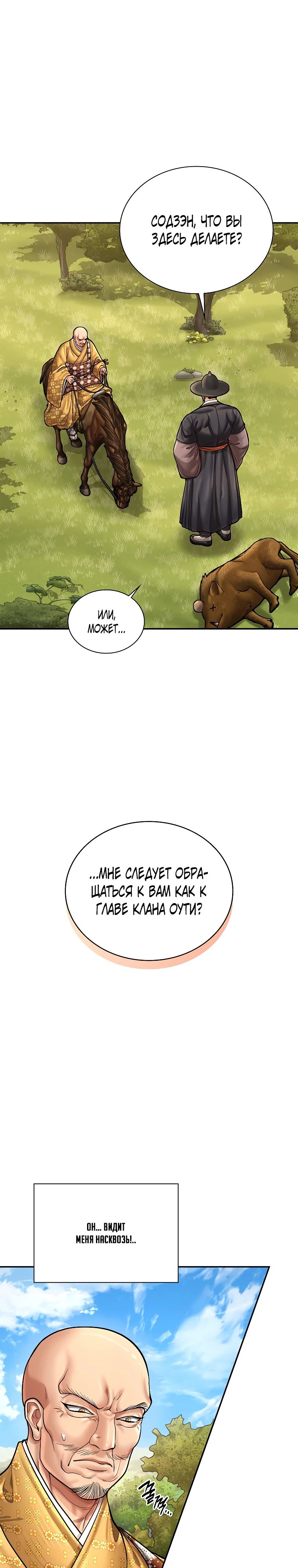 Манга Наращивание мышц в Чосоне - Глава 86 Страница 1