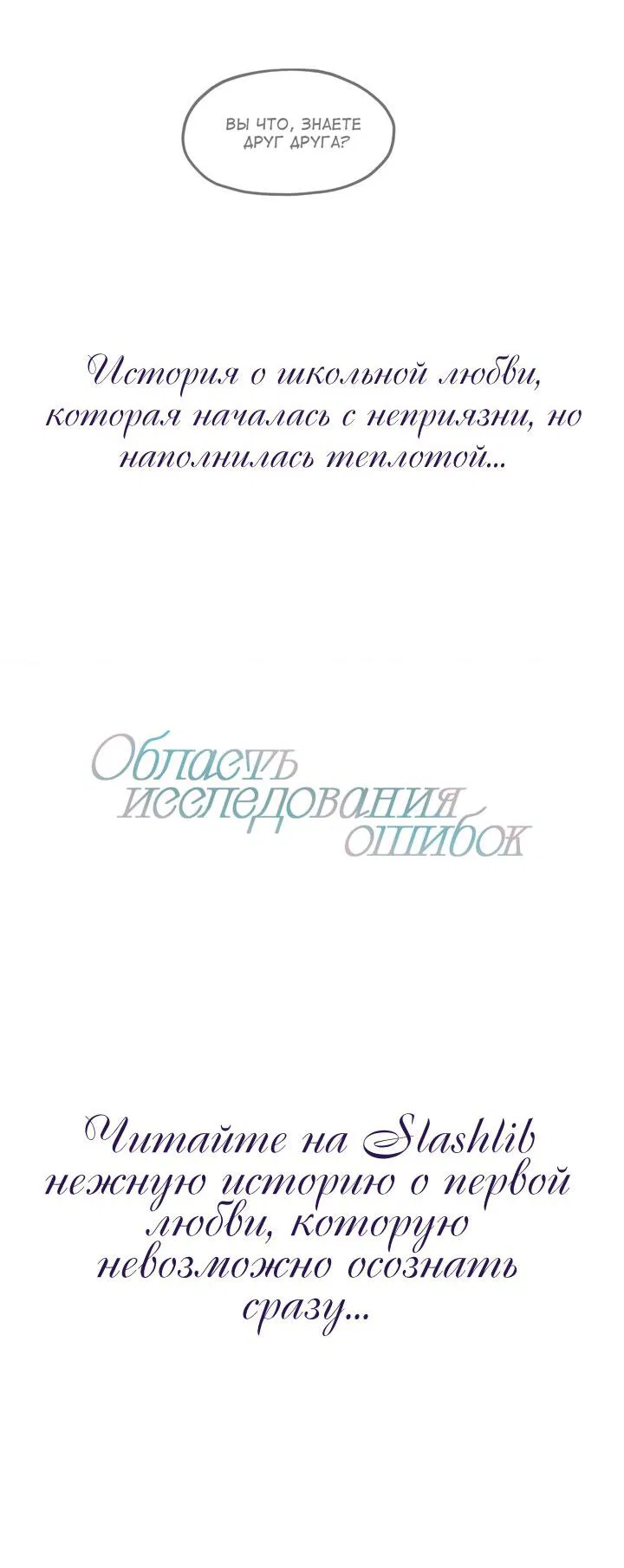 Манга Космос, где падают звёзды - Глава 36 Страница 55