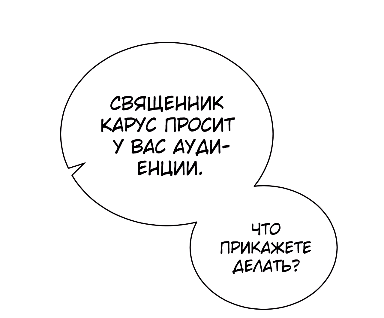 Манга Фальшивая святая ждет своего конца - Глава 3 Страница 34