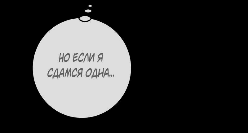 Манга Фальшивая святая ждет своего конца - Глава 68 Страница 19