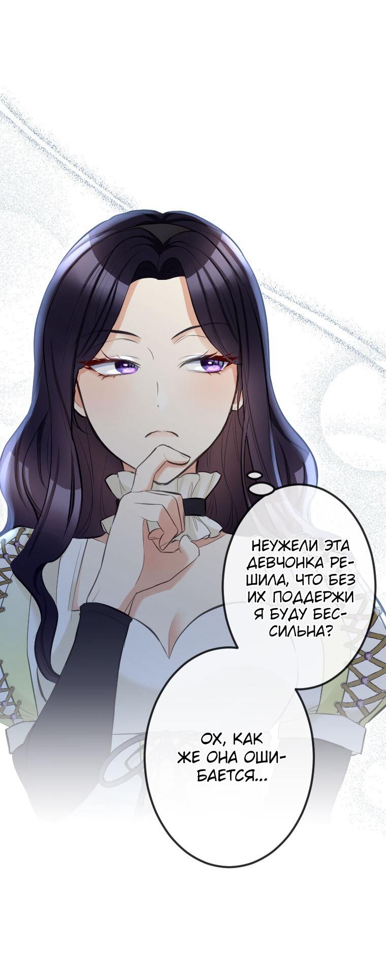 Манга Второй шанс злодейки - Глава 32 Страница 2