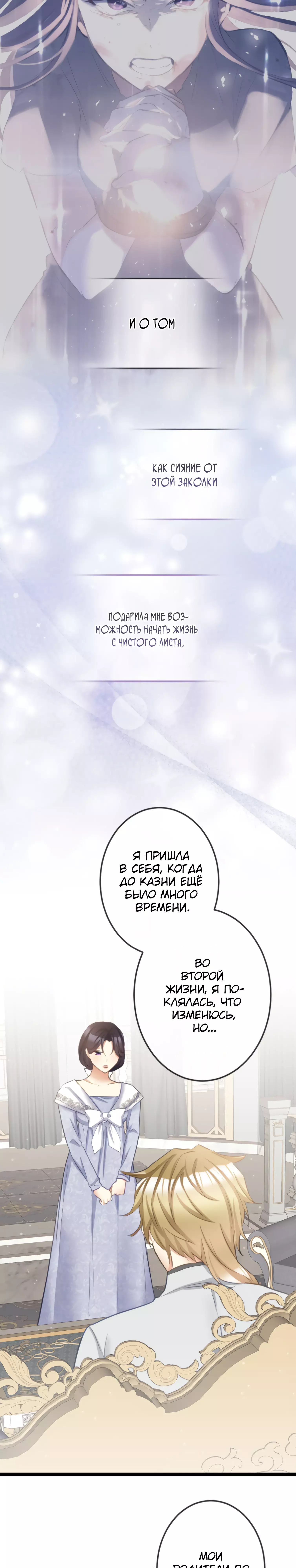 Манга Второй шанс злодейки - Глава 73 Страница 22