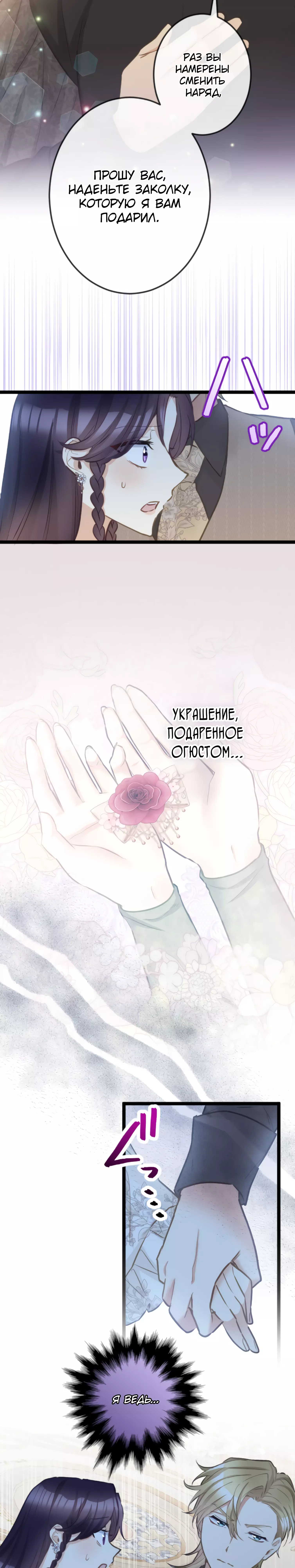 Манга Второй шанс злодейки - Глава 70 Страница 34