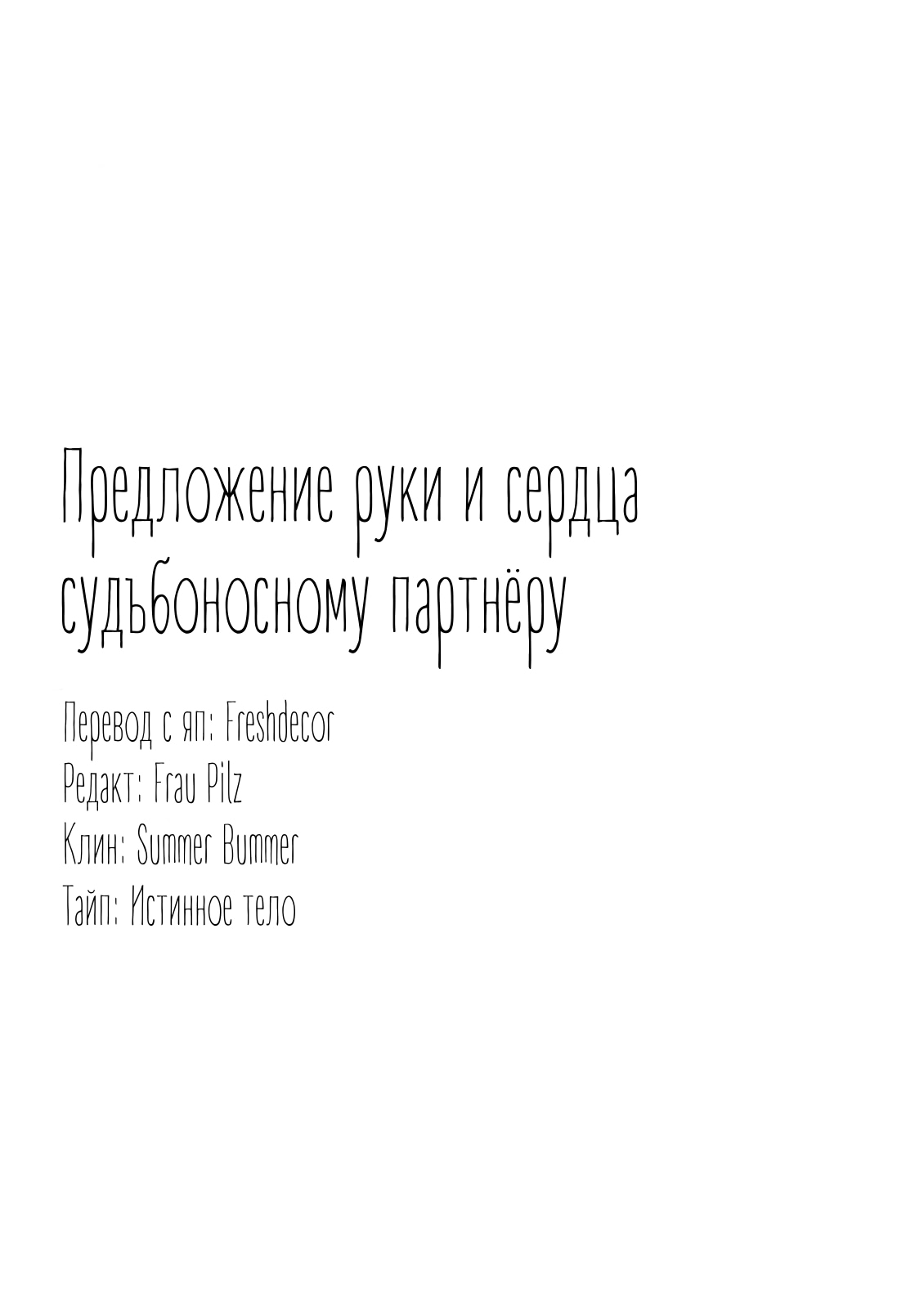 Манга Предложение руки и сердца судьбоносному партнёру - Глава 6 Страница 32