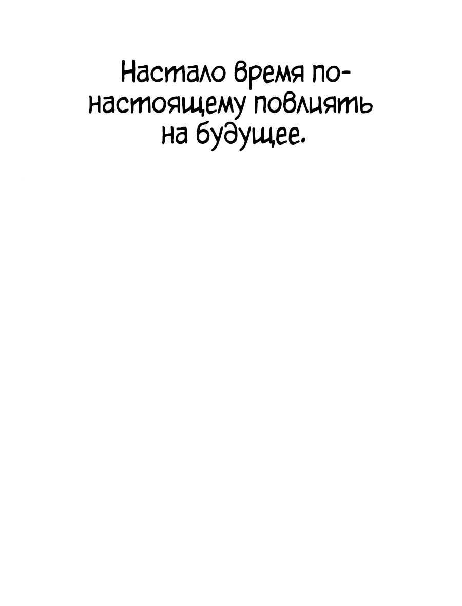 Манга Игрок, поедающий сталь - Глава 13 Страница 70