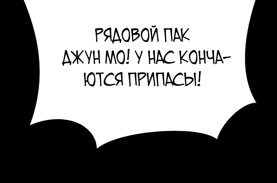 Манга Игрок, поедающий сталь - Глава 9 Страница 30