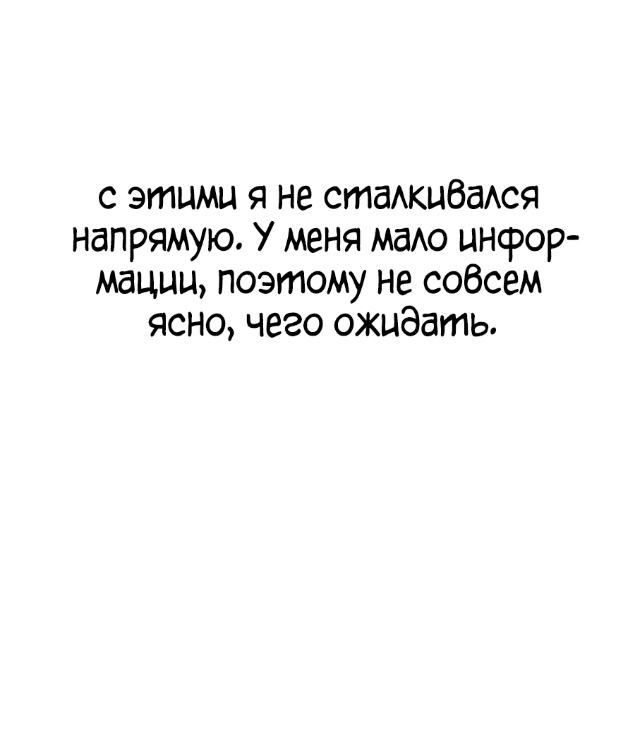 Манга Игрок, поедающий сталь - Глава 16 Страница 84