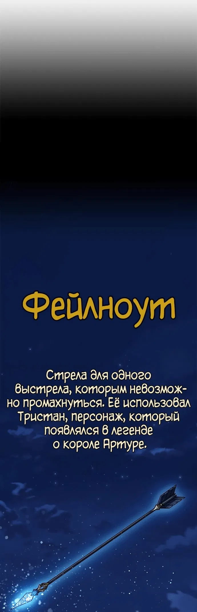 Манга Игрок, поедающий сталь - Глава 25 Страница 84