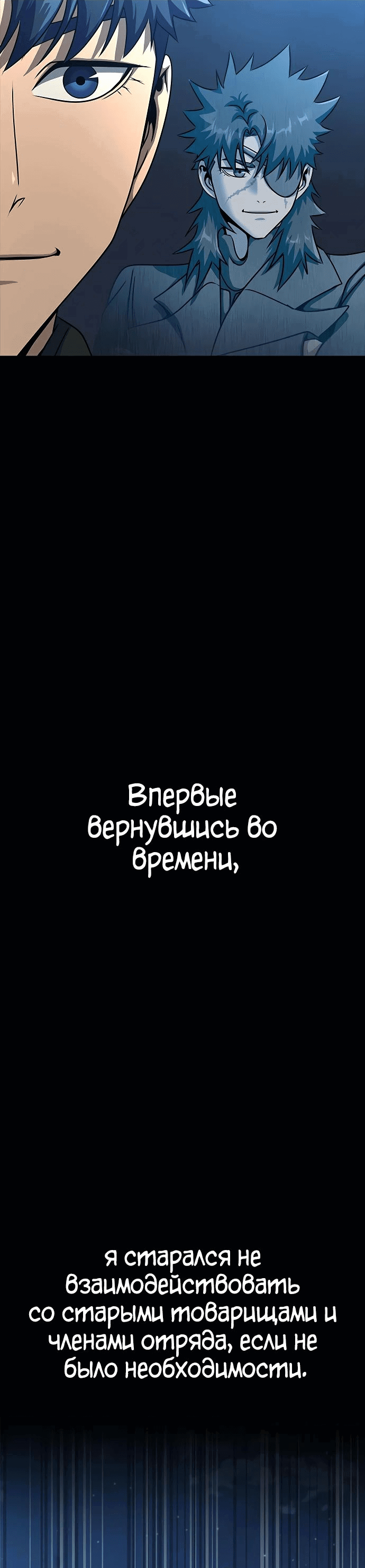 Манга Игрок, поедающий сталь - Глава 51 Страница 86