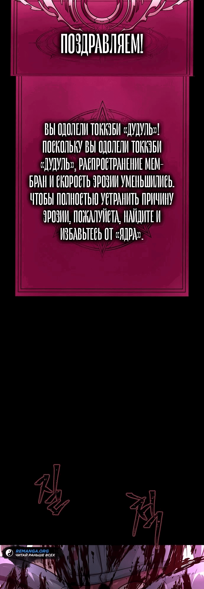 Манга Игрок, поедающий сталь - Глава 56 Страница 124