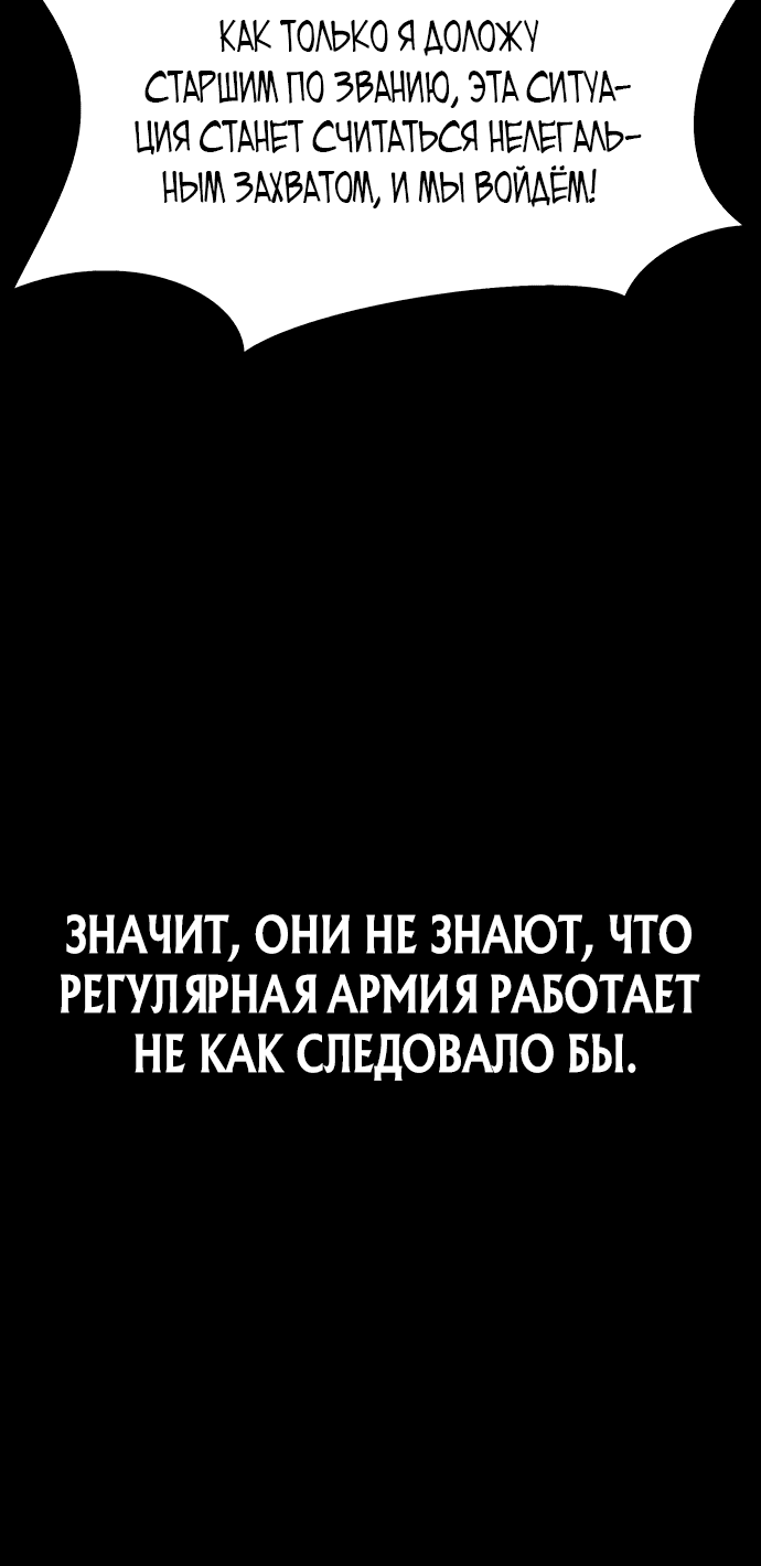 Манга Игрок, поедающий сталь - Глава 53 Страница 58