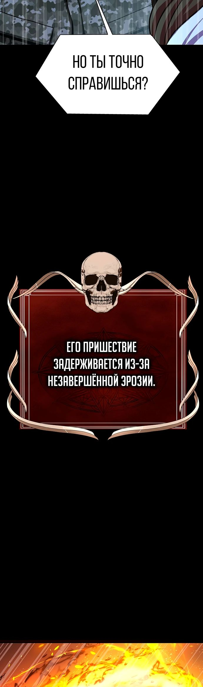 Манга Игрок, поедающий сталь - Глава 72 Страница 85