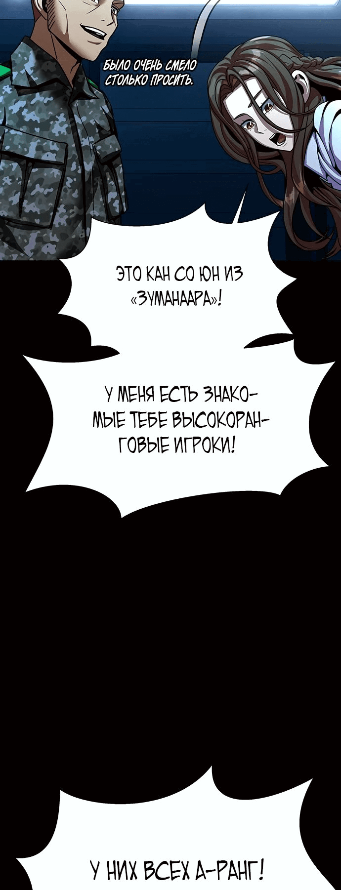 Манга Игрок, поедающий сталь - Глава 72 Страница 69