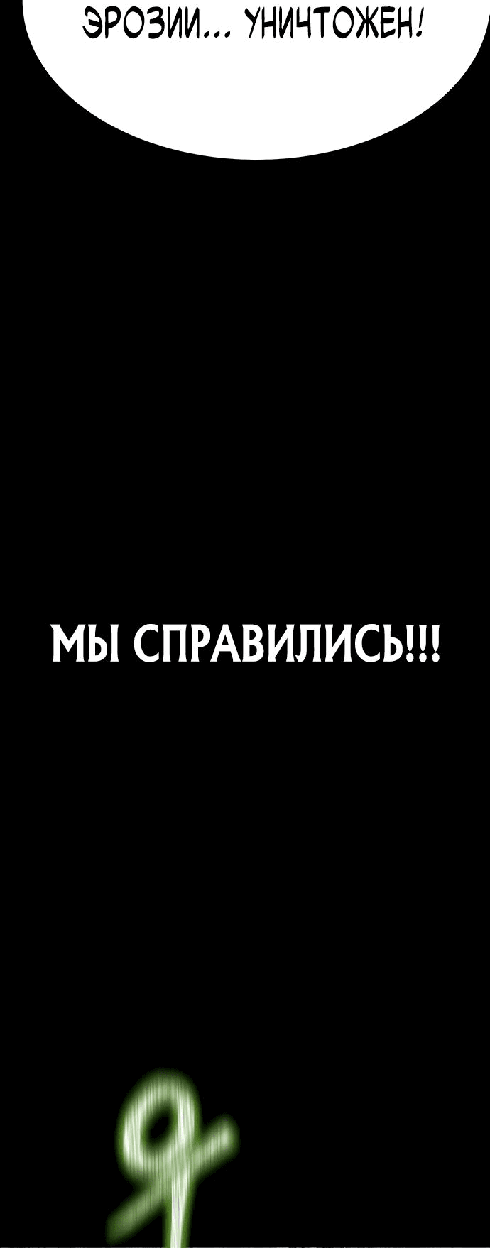 Манга Игрок, поедающий сталь - Глава 72 Страница 30