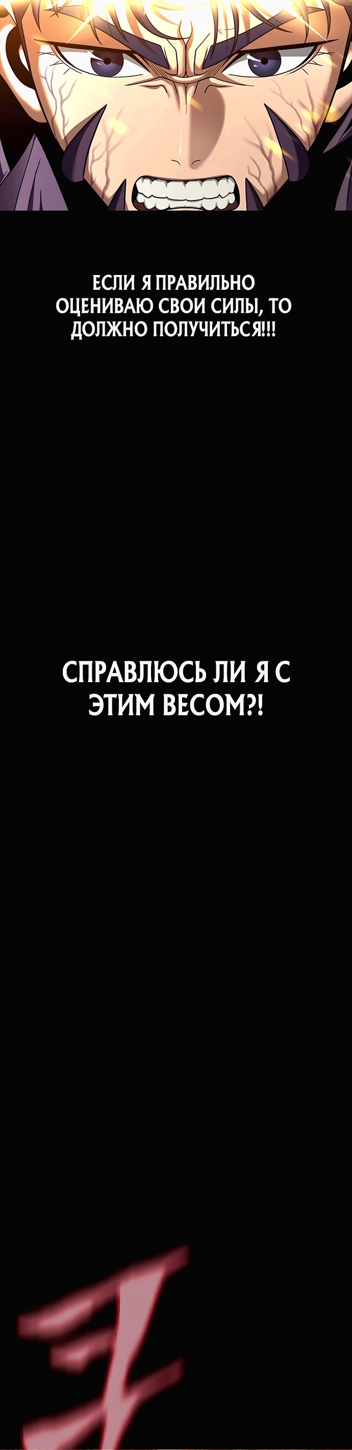 Манга Игрок, поедающий сталь - Глава 72 Страница 26