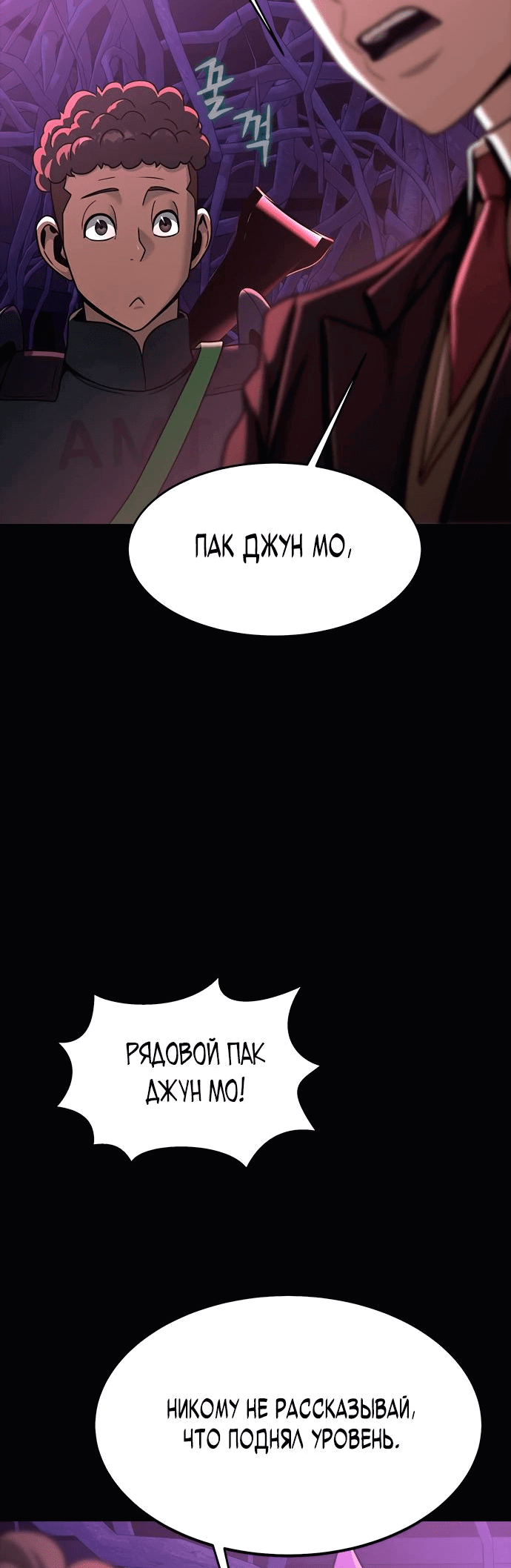 Манга Игрок, поедающий сталь - Глава 72 Страница 49