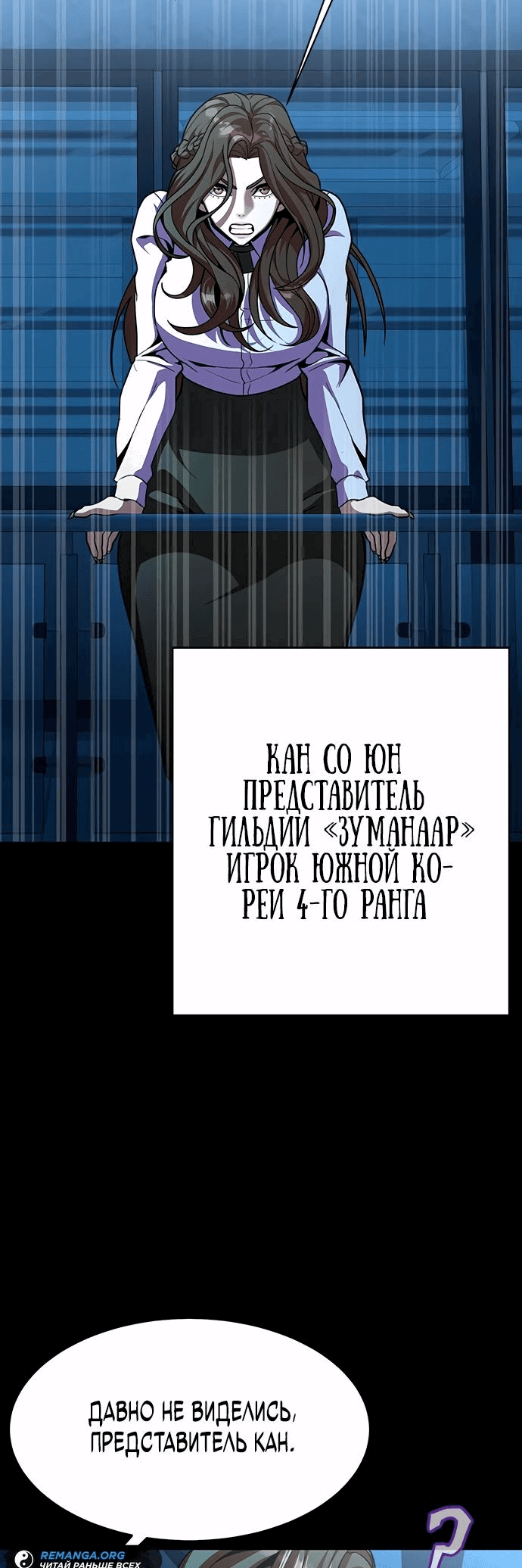Манга Игрок, поедающий сталь - Глава 72 Страница 4