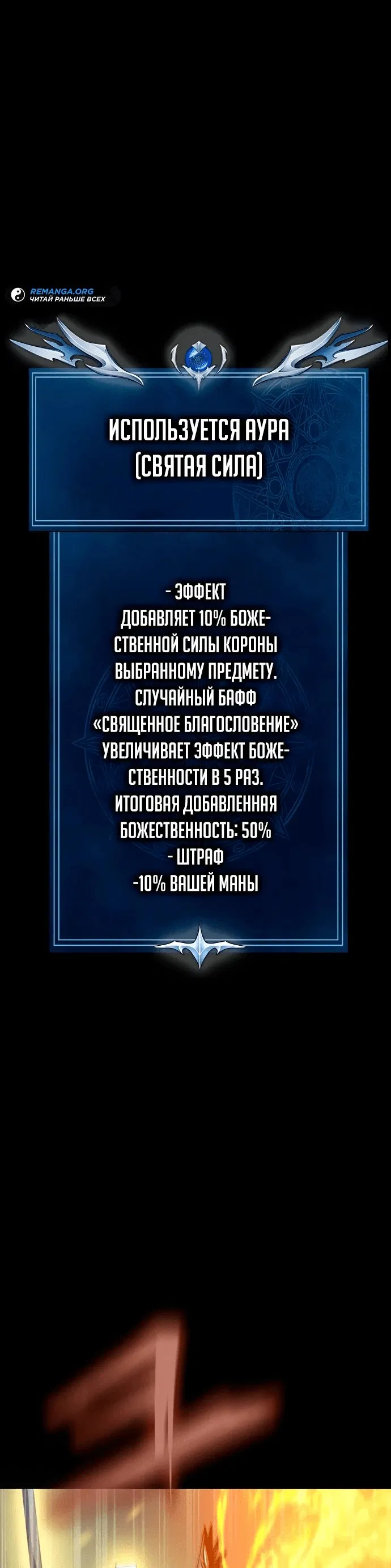 Манга Игрок, поедающий сталь - Глава 72 Страница 21
