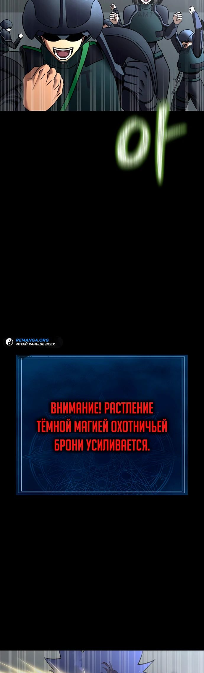 Манга Игрок, поедающий сталь - Глава 72 Страница 32